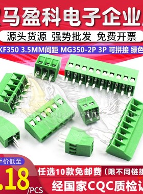 KF350 3.5MM间距 MG350-2P 3P 接线端子 可拼接 绿色 KF350