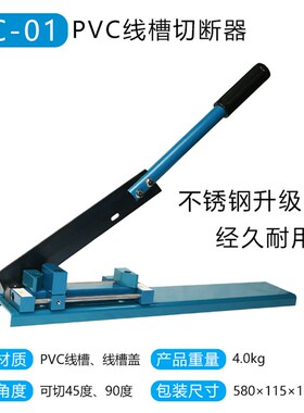 线槽剪刀PVC线槽切断器45度90明装行线布线槽切割机导轨钳C45DZ47