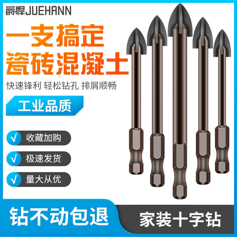 瓷砖打孔钻头十字四刃霸王钻头高硬度6mm合金开孔钻打陶瓷专用转