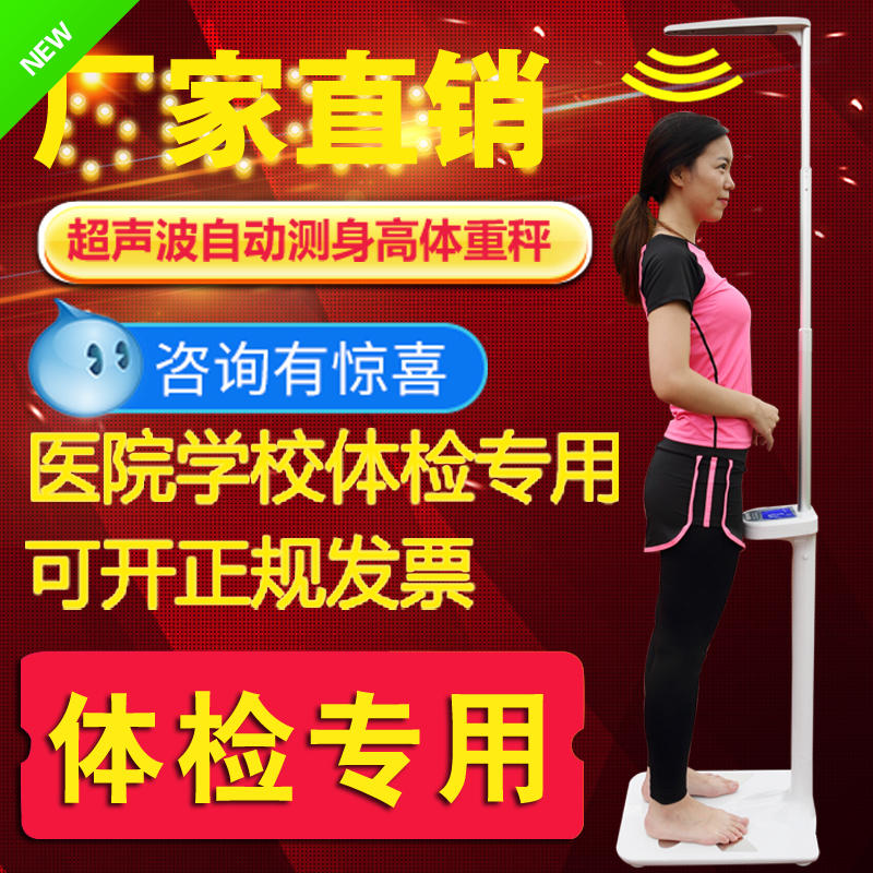 超声波身高体重测量仪一体机电子称智能体重秤测体脂分析仪健身房