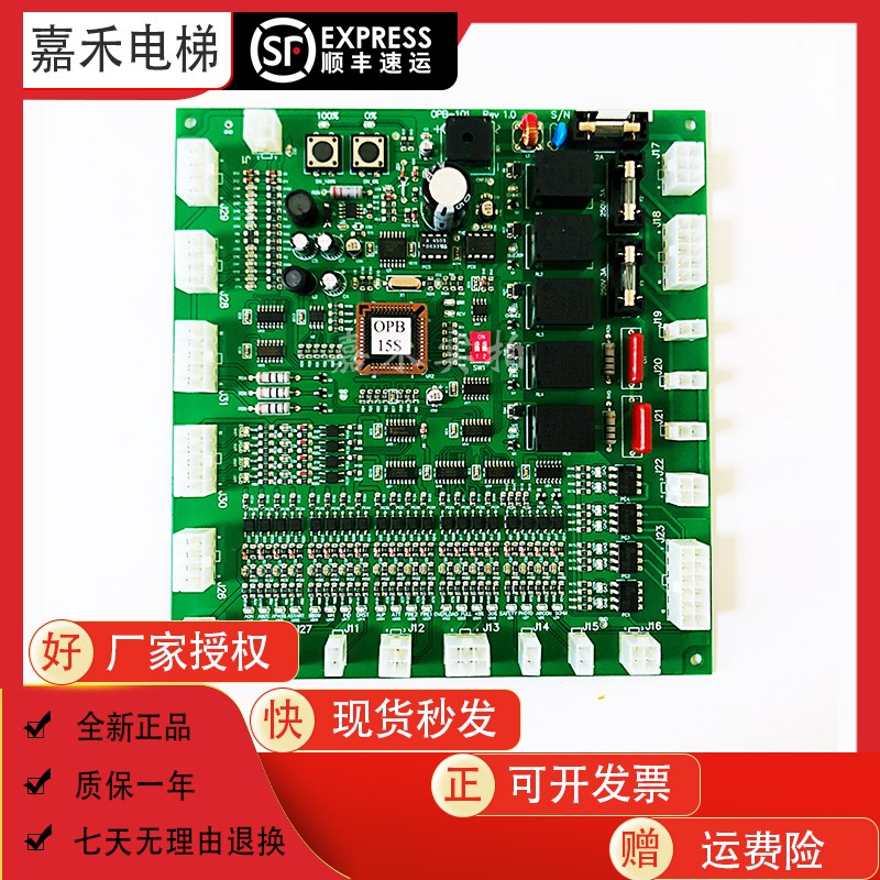 星玛电梯轿厢通讯板OPB-101/A3J19906星玛轿顶板OPB-100全新质保