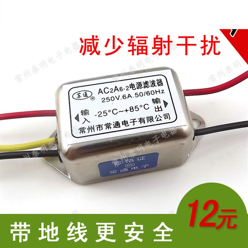 单相交流电源滤波器电源净化器EMI 220V6A AC2A6-2消除器带地接线
