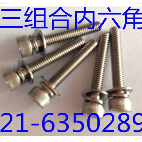 不锈钢304组合内六角螺丝 不锈钢三组合内六角螺丝 M5X8 - M5X25