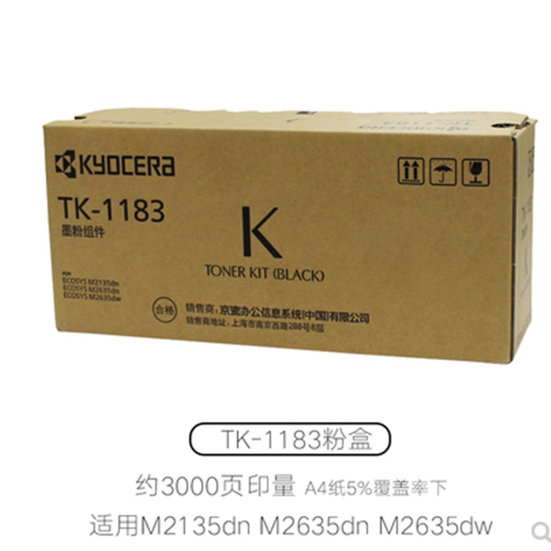 原装京瓷TK-1183 黑色墨粉组件M2135dn M2635dn M2635dw粉盒 碳粉