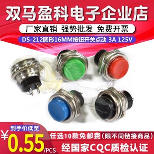 绿色 125V 212圆形16MM按钮开关点动开关按通自复位无锁