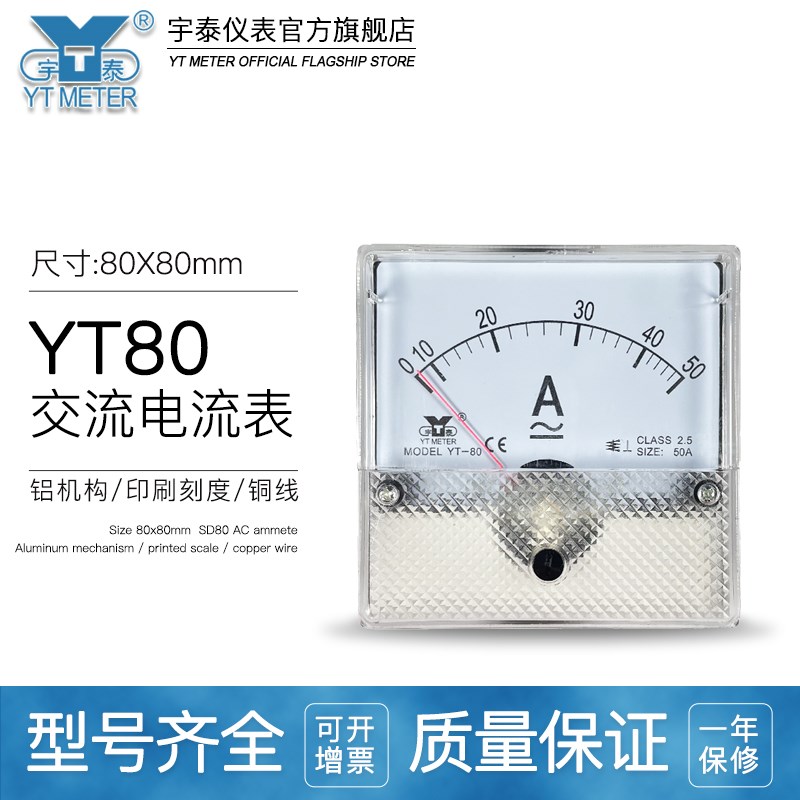 YT80交流电流表5a 10a 20a 30a 50/100/5A指针AC安培表直通DH80