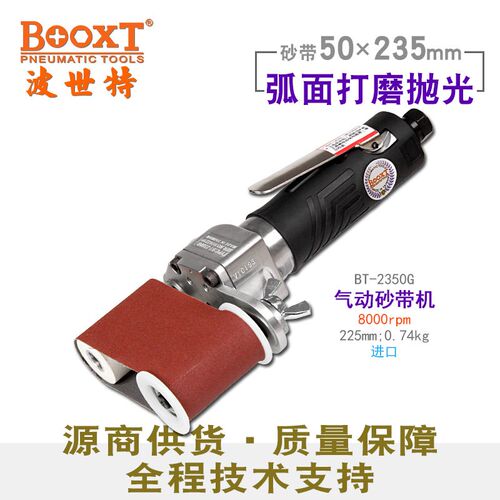 台湾BOOXT直供 BT-2350G进口50*235手提圆弧面打磨抛光砂带机气动
