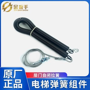 900开门 奥 提拉钩800 斯电梯厅层门弹簧组件 自闭拉簧 含钢丝绳