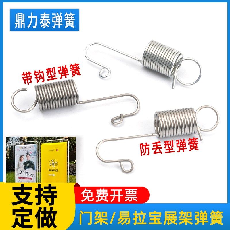 展架弹簧镀锌不锈钢挂钩门型拉簧立式广告防丢易拉宝展示架注水门