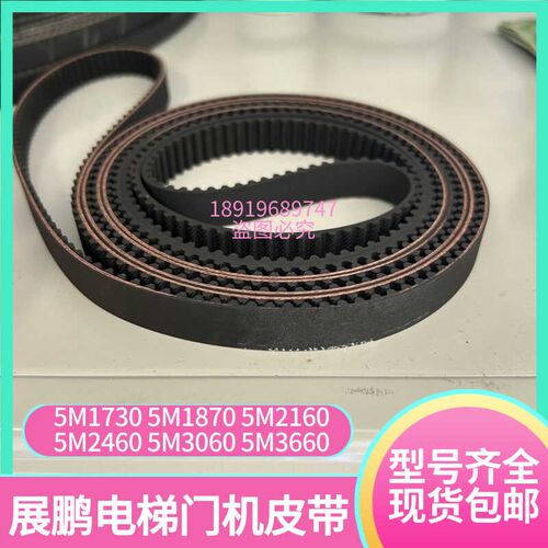 展鹏门机皮带HTD-2160-5M1730 3060 2460 36604260电梯门机同步带