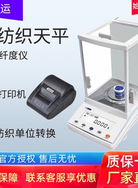 幸运电子纺织天平称秤YG101生丝纤度仪JA203SD自动支数称旦尼尔