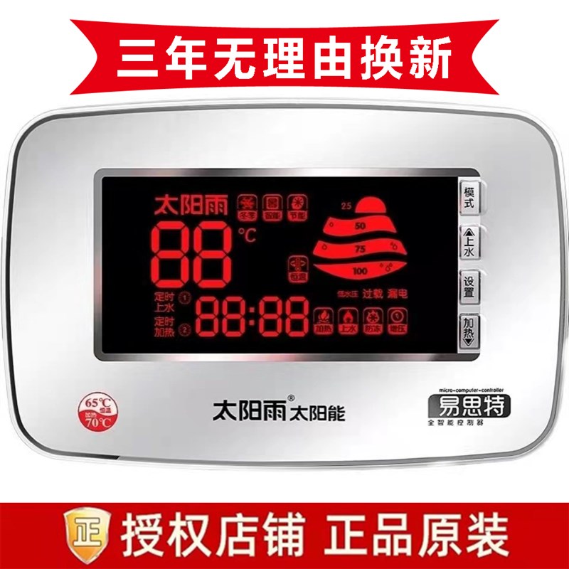 太阳雨太阳能智能测控仪显示器恒温测控仪表智能恒控制器配件大全