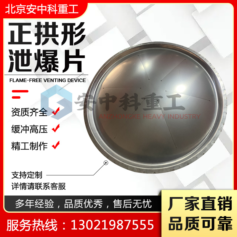 正拱形泄爆片泄压安全阀门粉尘管道防爆片夹持器圆形不锈钢爆破片