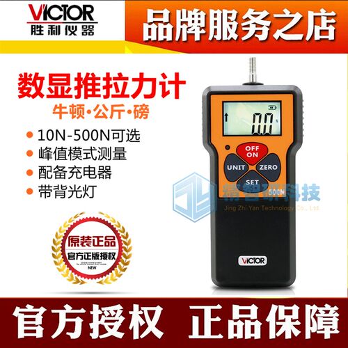 原装胜利数显推拉力计VC10N/300N/500N推拉测力计推力 拉力测试仪