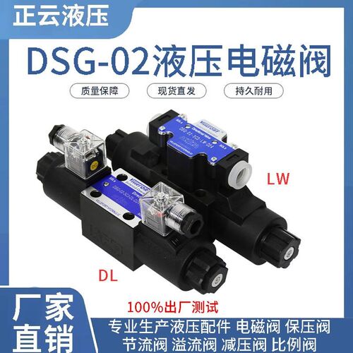 液压电磁换向阀DSG-02-03-3C22B23C33C43C63C602D2-DL-N1