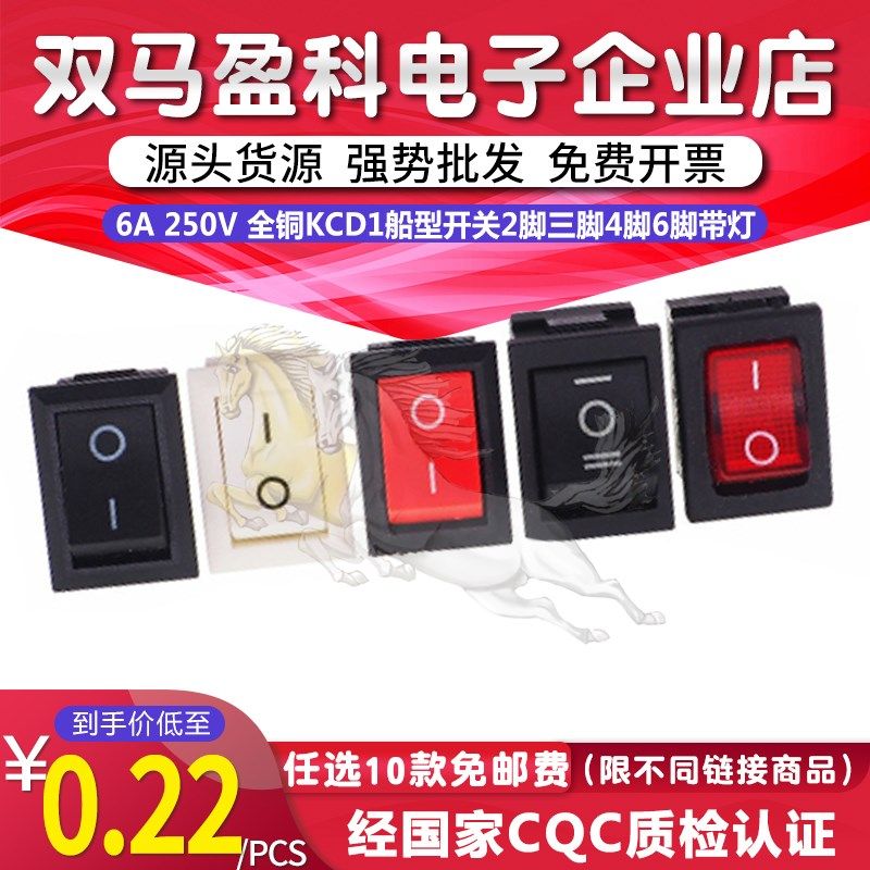 全铜KCD1船型开关2脚三脚4脚6脚带灯2档3档 117S 250V 6A 21*15MM