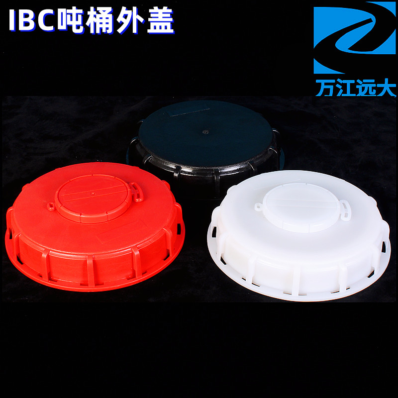 吨桶配件顶盖IBC集装桶红色大盖塑料桶盖排气盖密封盖胶桶盖子