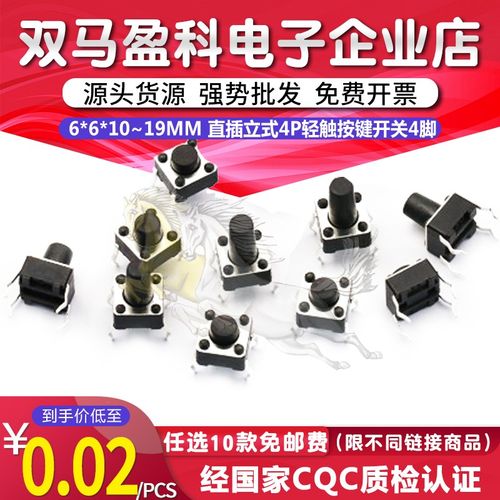 6*6*10/11/12/13/14/15/16/17/18/19MM直插立式4P轻触按键开关4脚