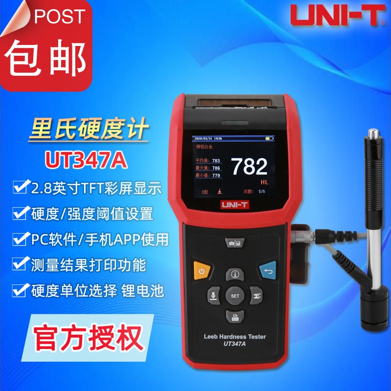优利德UT347A高精度智能数字里氏硬度计金属材料硬度/强度测量