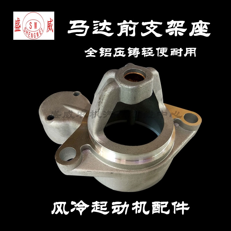 包邮 单缸风冷柴油机配件 178F 186F起动机 启动马达铝壳前支架座