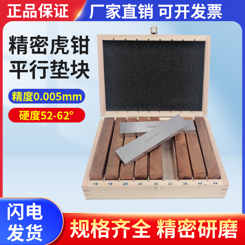 精密虎钳加硬平行垫块18件28件加工中心铣床平口钳台虎钳等高块