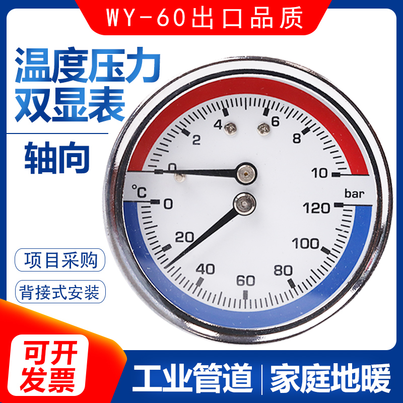 轴向温度压力一体表双显地暖用16bar气压表分水器水压表工业管道