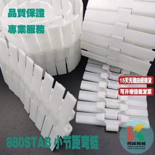 K470方便面輸送鏈板白色小節距彎鏈19.05節距120mm寬板鏈 880STAB