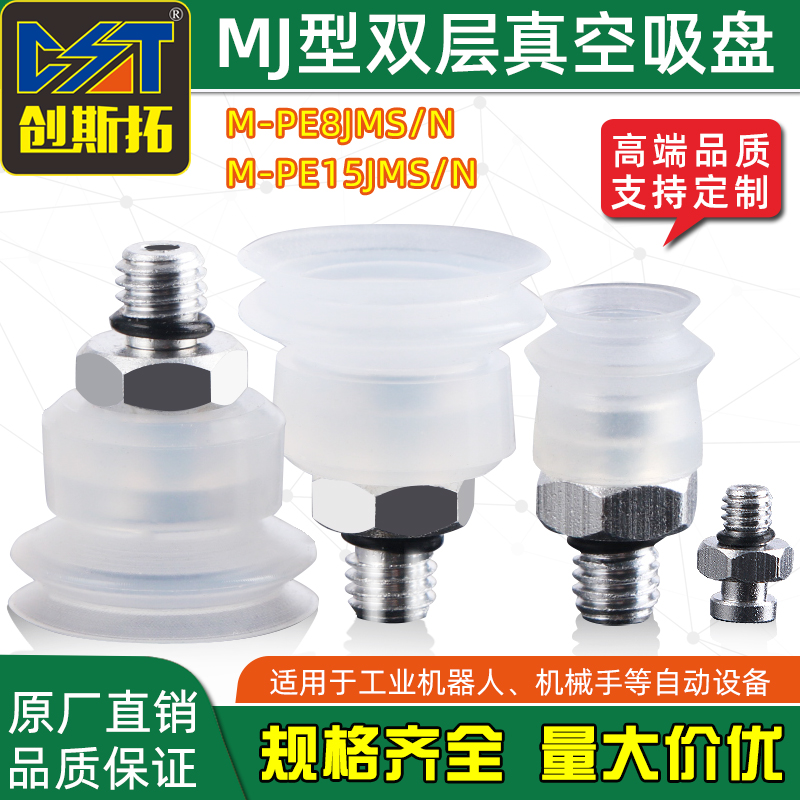 吉尼尔机械手配件真空吸盘MJ双层M-P8JS P15JS M-PE8JMS硅胶吸嘴