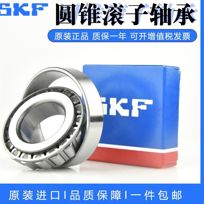 进口SKF圆锥滚子轴承 33017 33018 33019 33020 33021 33022 J2/Q