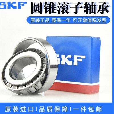 进口SKF圆锥滚子轴承 33017 33018 33019 33020 33021 33022 J2/Q