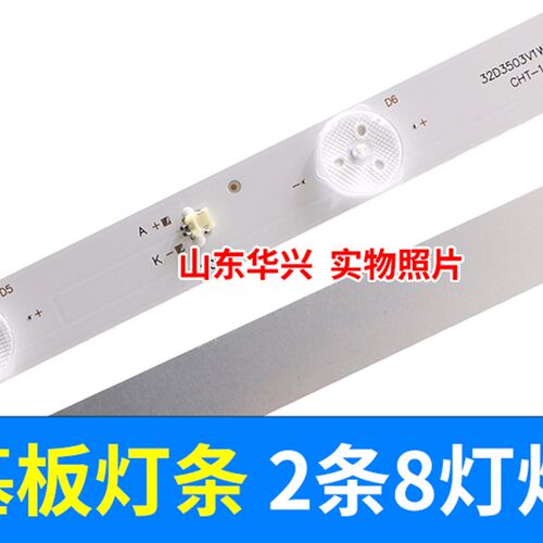 欧宝丽LED32H8灯条ZK32D08-ZC21FG-03配屏CN32CN721 2条8灯铝灯条