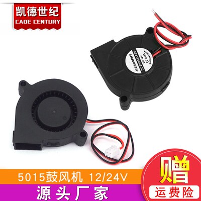 3D打印机DIY配件 鼓风机散热风扇 5015 50X50x15mm 12V 0.23A