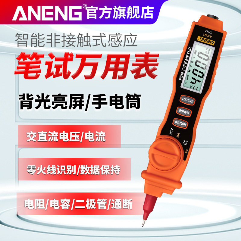 笔式万用表数字高精度智能防烧全自动量程多功能小型便携式万能表