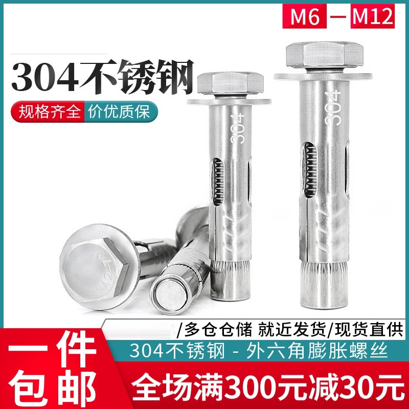 304不锈钢外六角膨胀拉爆内膨胀加长管内置式爆炸螺丝M6M8M10M12