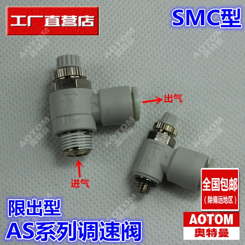 气动气管调速阀调节阀 螺纹进气限出型AS3201F-02-06/08/10/12S