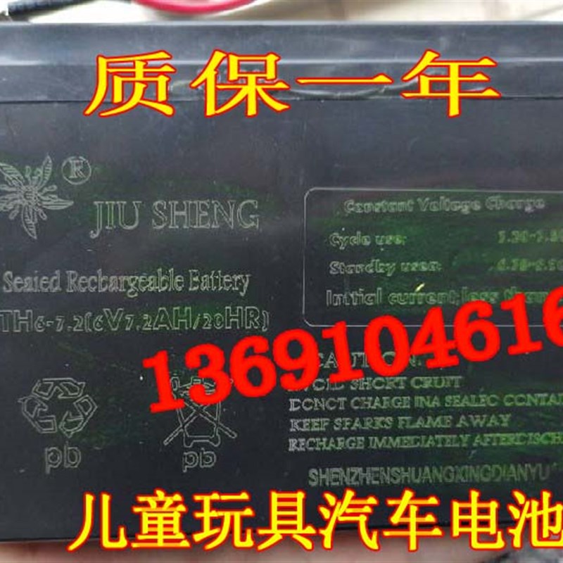 JIUSHENG蓄电池TH6-7.2 6V7.2AH/20HR童车 儿童电动玩具车用电池