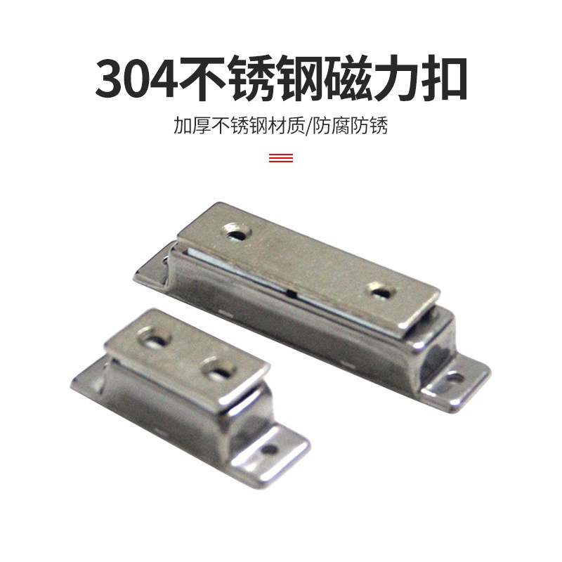 304不锈钢磁力扣HFU09-40/70/MGCB1/MGCB2磁力扣型材通用门吸磁吸