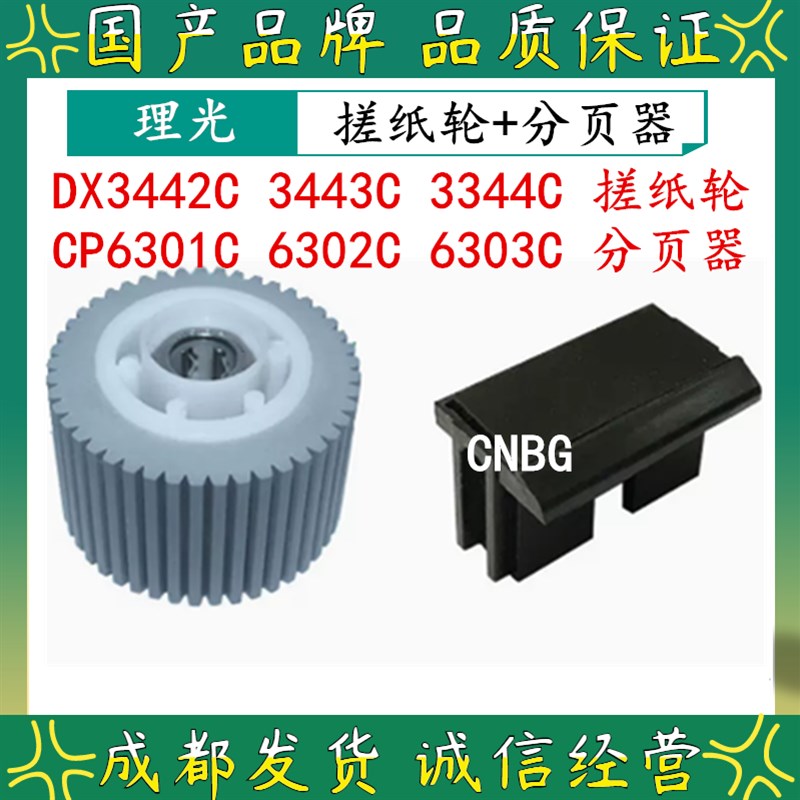 适用 基士得耶 CP 6301C 6302C 6303C 搓纸轮 搓纸垫 分页器