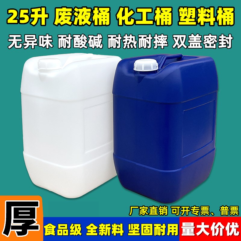 25L升化工桶塑料桶20L公斤KG废液桶实验室方形酒精消毒液加厚水桶