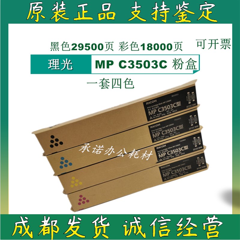 原装理光 MP C3503C墨粉粉盒 C3003 C3004 C3504SP碳粉 粉仓