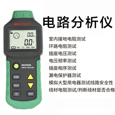 华仪电路分析仪MS5908B漏电流电压线路故障绝缘安全检测仪MasTech