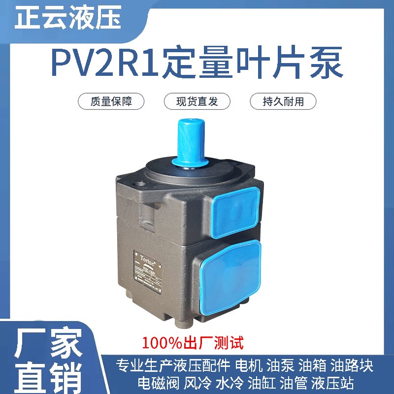 精品高压 定量叶片泵 PVL1系列 PV2R1系列
