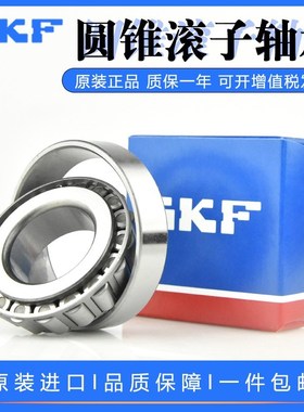 进口SKF圆锥滚子轴承 30208 30209 30210 30211 30212 30213 J2/Q