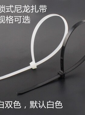 线扣黑色白色自锁式尼龙扎带 3*200MM 塑料扎带 捆扎带 400条一包