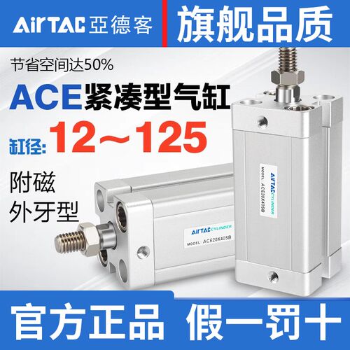 亚德客原装小型紧凑型气缸ACE20X5X10X15X20X25X30X35X40X50X75-S
