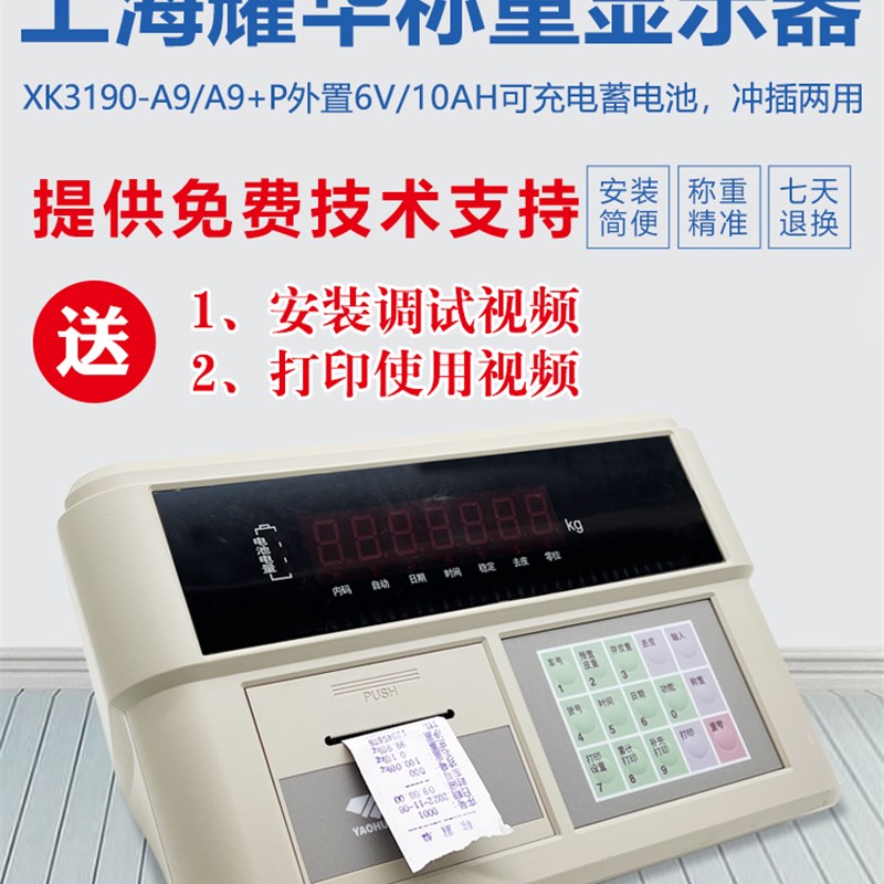 上海耀华XK3190-A9+P称重仪表/地磅显示器/地磅显示屏/衡器地磅