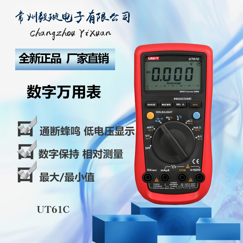 优利德UT61C 智能型数字万用表多功能高精度数显防烧电表万能表