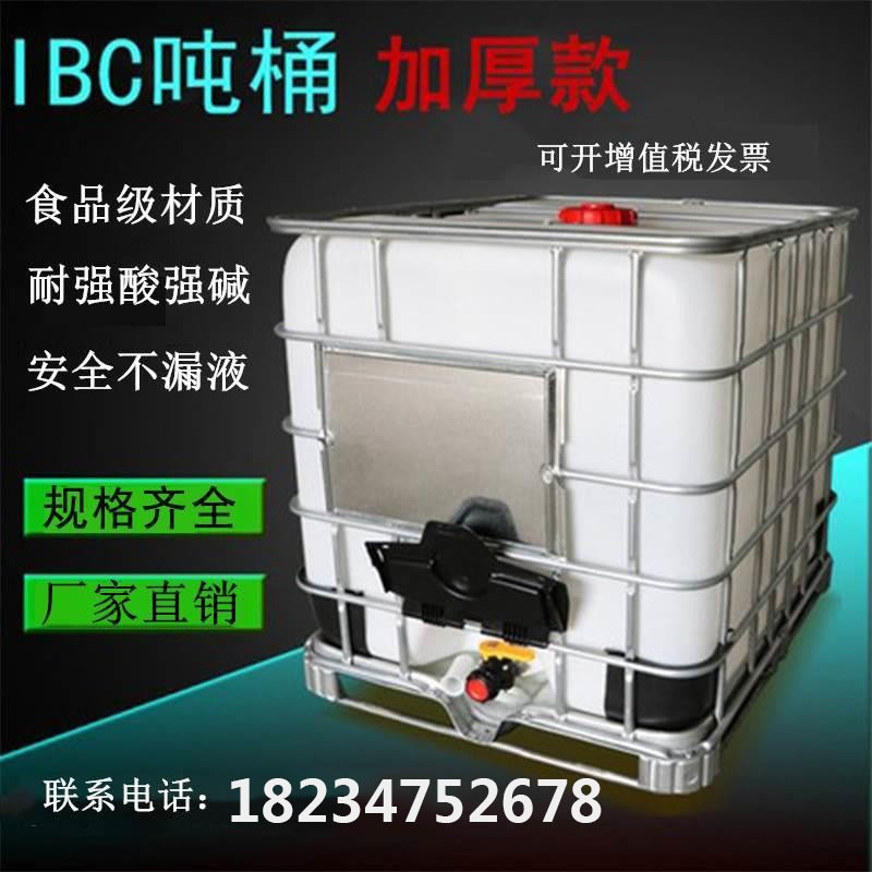 1000升吨桶加厚塑料桶全新ibc集装桶1吨大水桶化工桶方形桶柴油桶