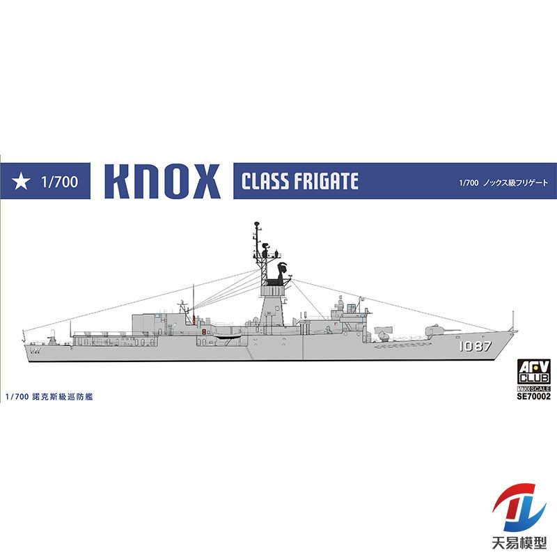 天易模型 AFV拼装舰船 SE70002 诺克斯级护卫舰 1/700