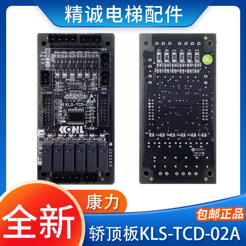 康力电梯轿顶板KLS-TCD-02A通讯板SM.09IO/B新时达扩展板电梯配件